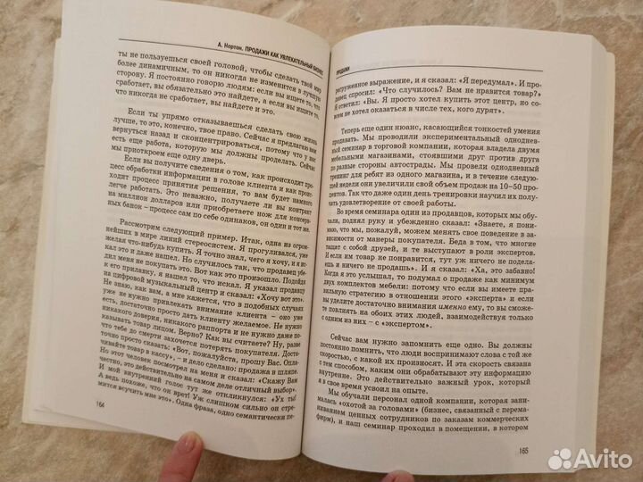 Продажи как увлекательный бизнес. Александр Нортон
