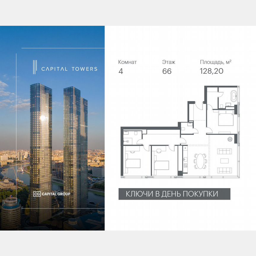 4-к. квартира, 128,2 м², 66/67 эт.