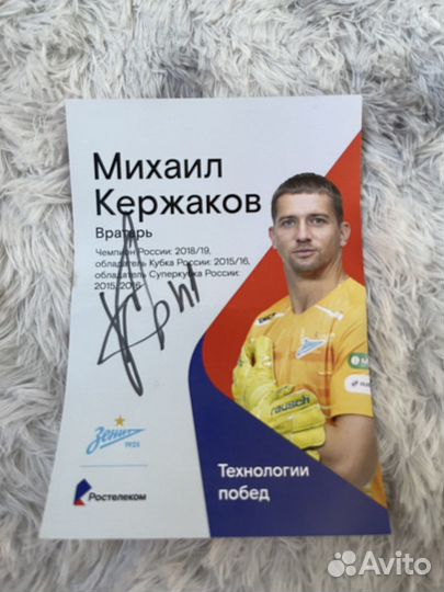 Автографы футболистов Зенит