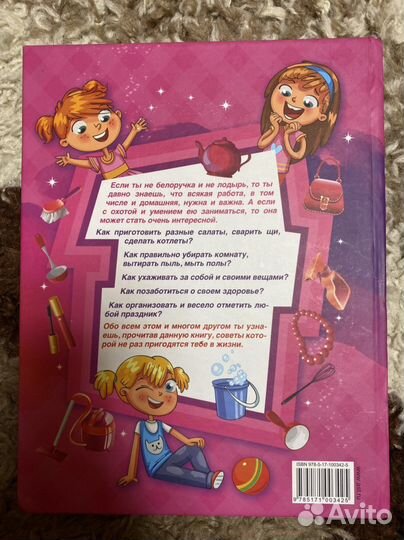 Детская энциклопедия