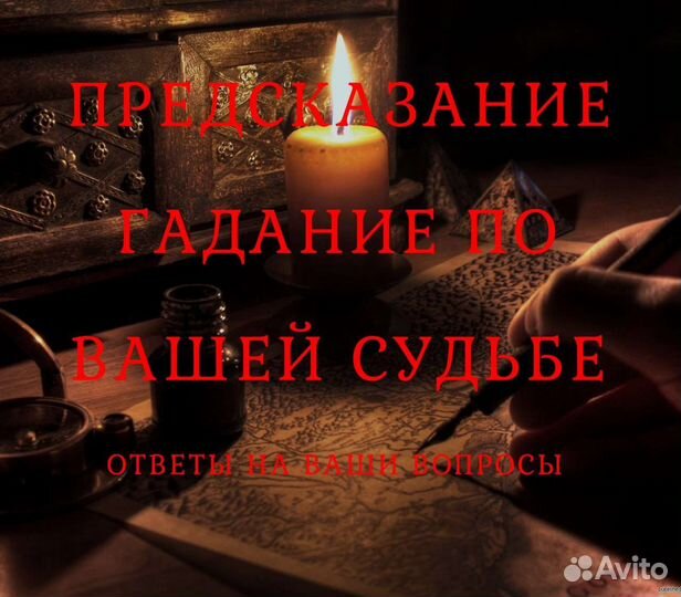 Гадание, расклады таро, приворот, магия