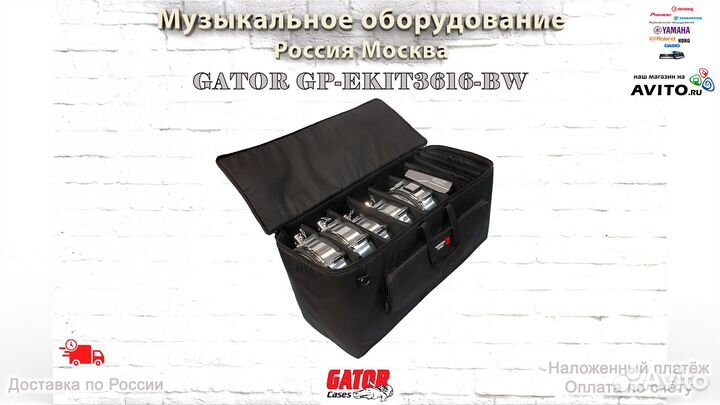 Gator GP-Ekit3616-BW сумка для барабанов