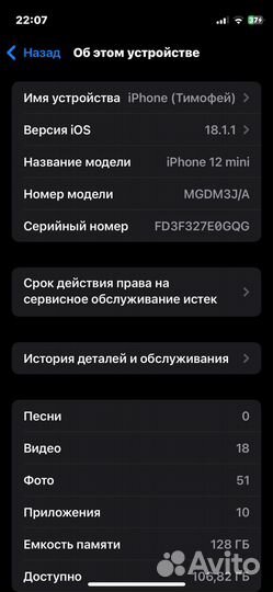 iPhone 12 mini, 128 ГБ