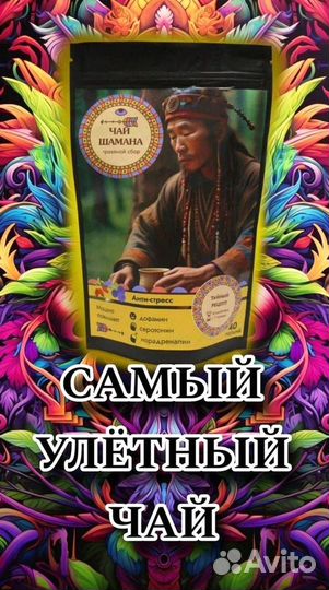 Чай Шаманский Взгляд CA83