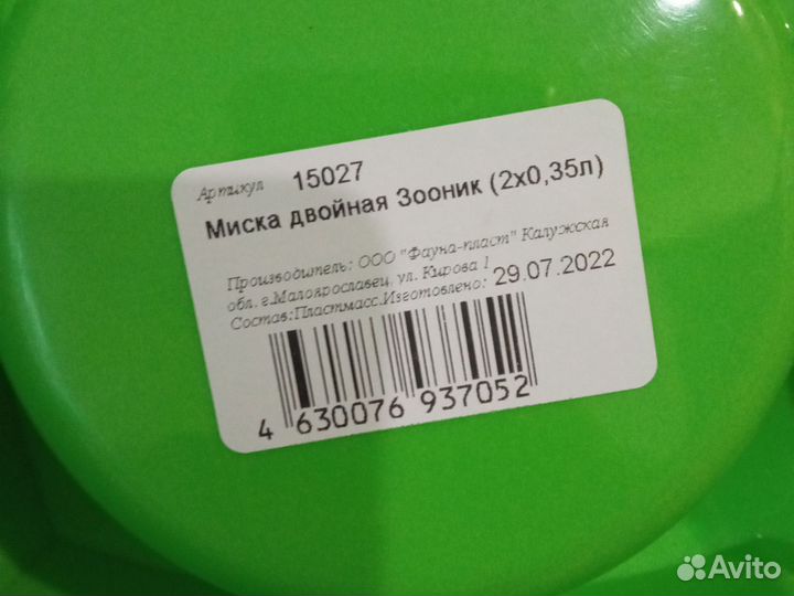 Миска двойная