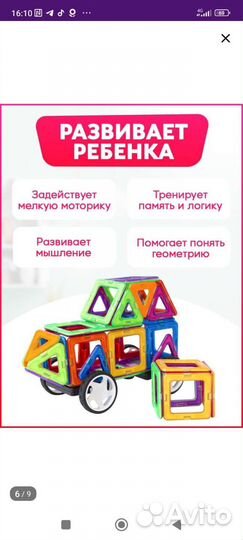 Конструктор магнитный Магникон 34 детали