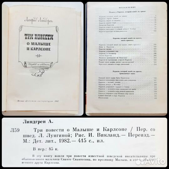 Астрид Линдгрен Три повести о Малыше и Карлсоне