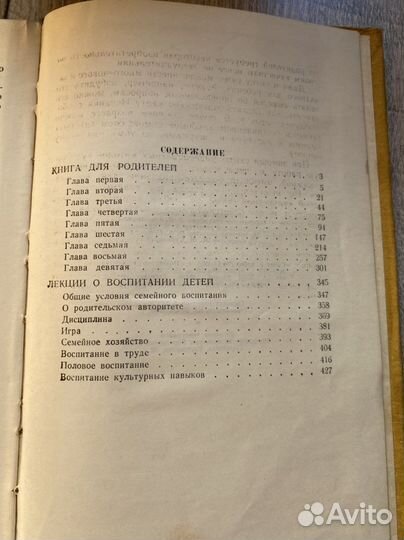 А.С.Макаренко «Книга для родителей»