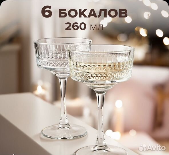 Бокалы для шампанского и десертов