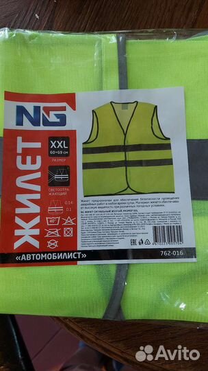 Жилет сигнальный