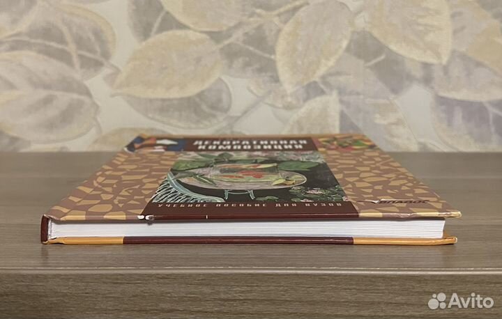 Логвиненко. Декоративная композиция