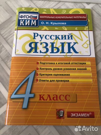 Русский язык 4 класс новая