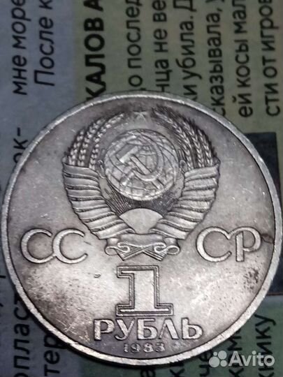 1 рубль СССР