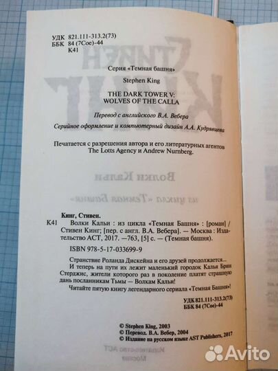 Книги Стивена Кинга. Полный цикл Тёмная Башня