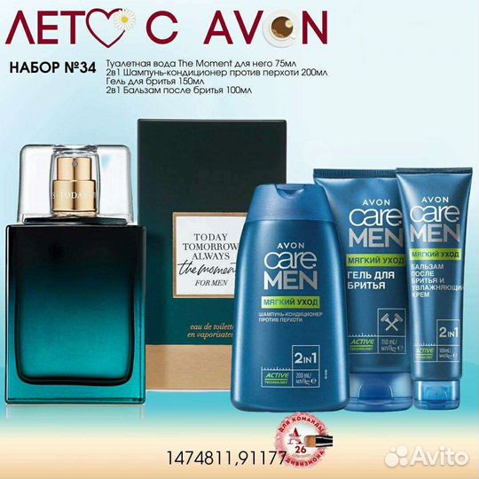 Avon Эйвон по закупке духи и косметика