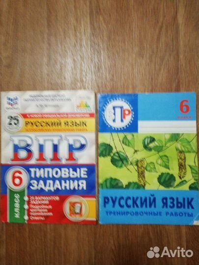 Учебное пособие по русскому языку 6 класс