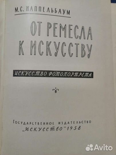 Редкие книги по искусству СССР 1958