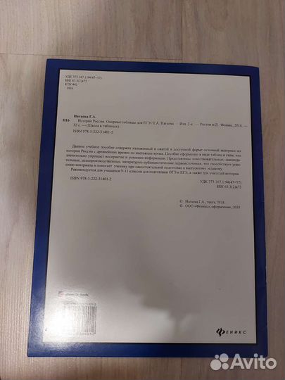 Опорные таблицы для егэ по истории Г.Нагаева