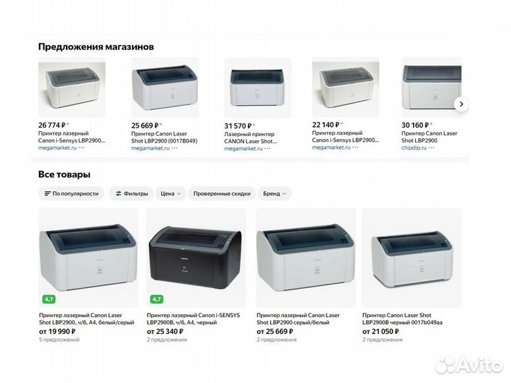 Лазерный принтер Canon LBP2900 (без чипов)