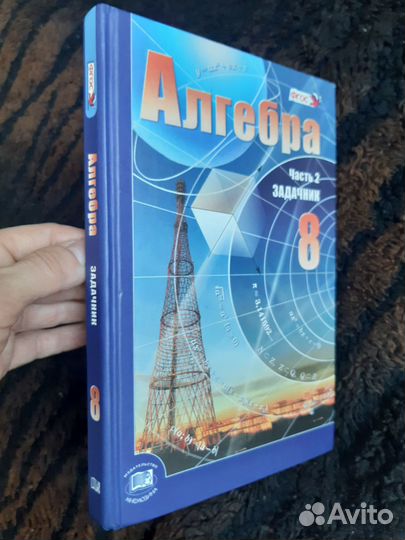Учебник Алгебра 8 класс новый