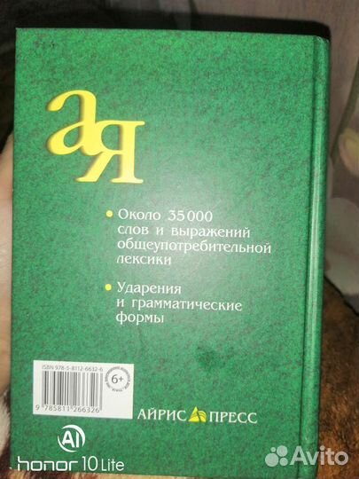 Орфографический словарь русского языка