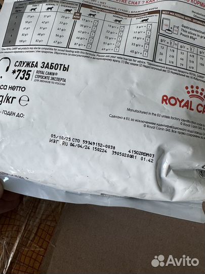 Royal Canin 2кг повреждённые