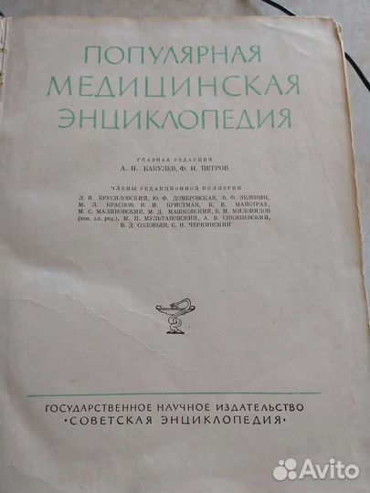 Популярная медицинская энциклопедия