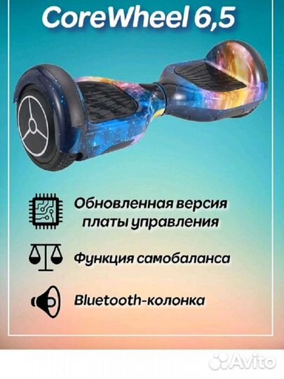 Гироскутер SMART balance 6.5