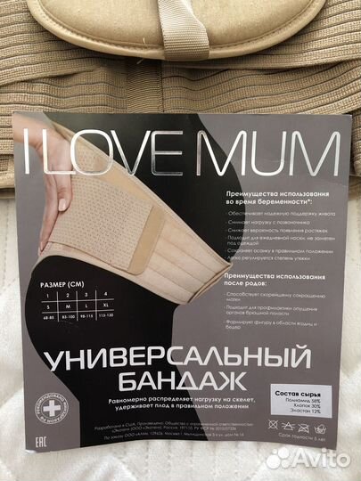 Бандаж для беременных и после родов