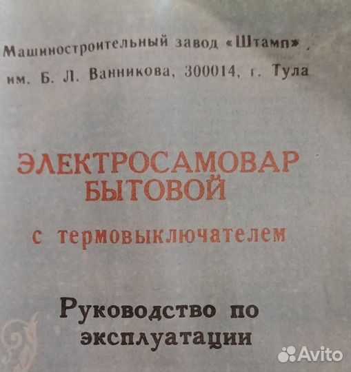 Самовар Тульский СССР, новый