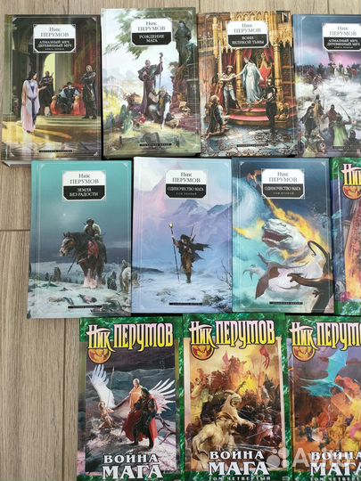 Коллекция книг Ника Перумова