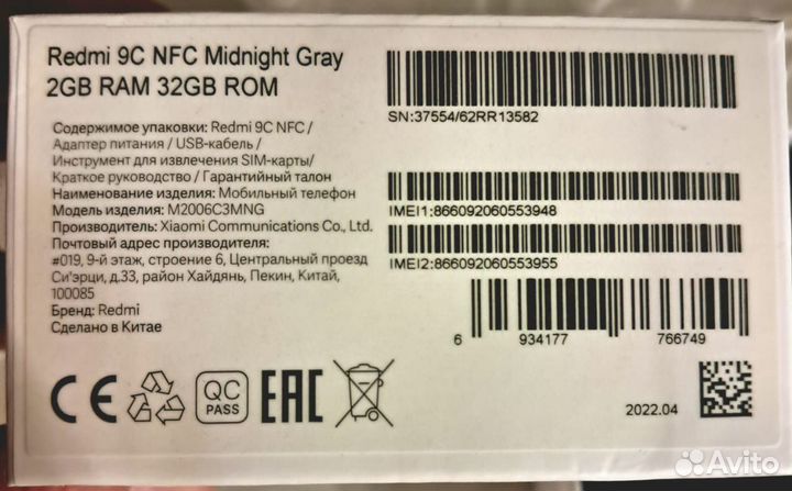 Xiaomi Redmi 9C (NFC), 2/32 ГБ