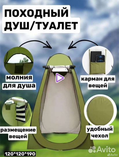 Палатка для туалета и душа новая