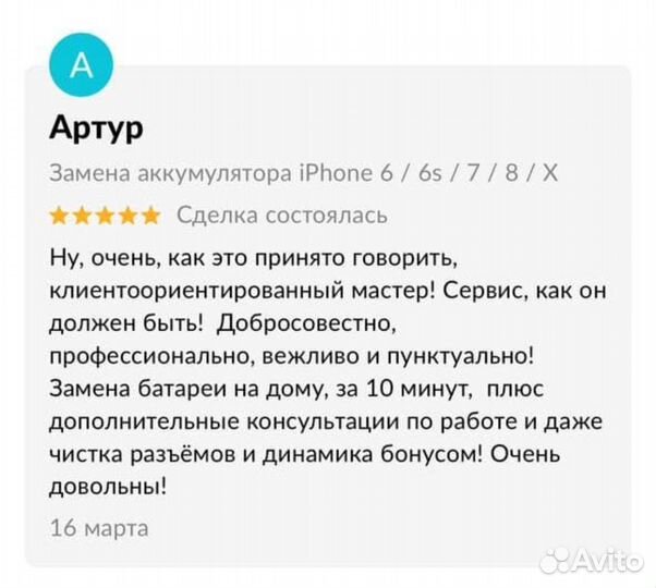 Замена аккумулятора iPhone 6 / 6s / 7 / 8 / X