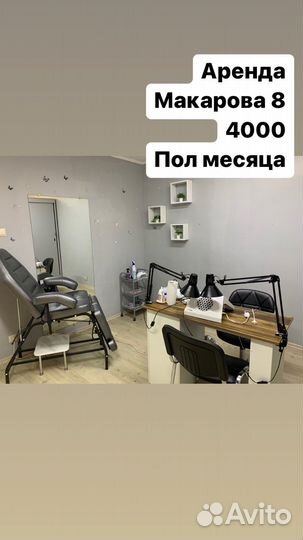 Маникюр-педикюр аренда