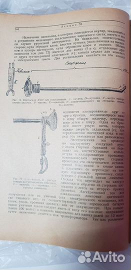 Руководство по общей гинекологии И.В.Судаков 1925г