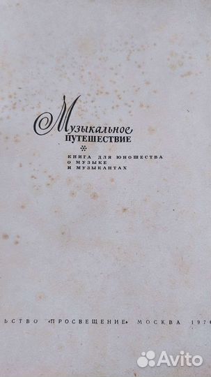 Книга о музыке, музыкальном театре, музыкантах