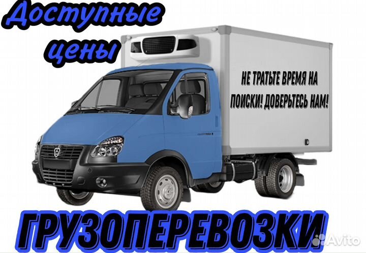 Грузоперевозки