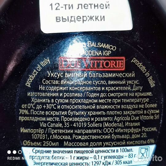 Бальзамический уксус из Модены, натуральный густой