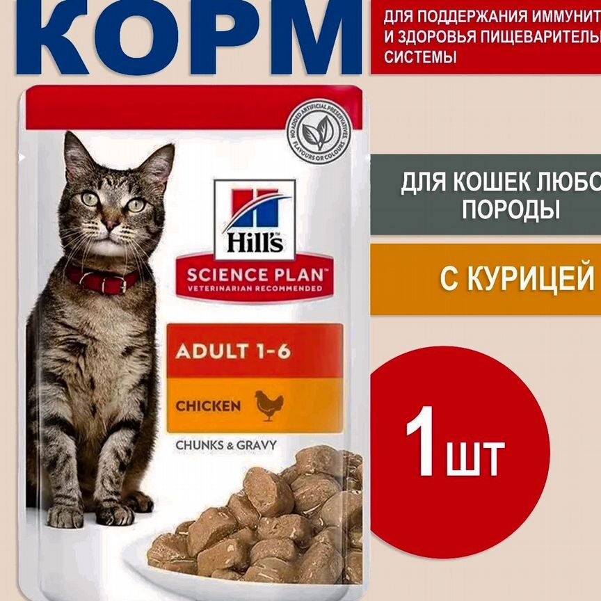 Hill's Консервы для кошек с курицей 1шт/85гр