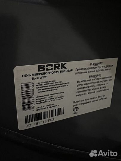 Микроволновая печь Bork