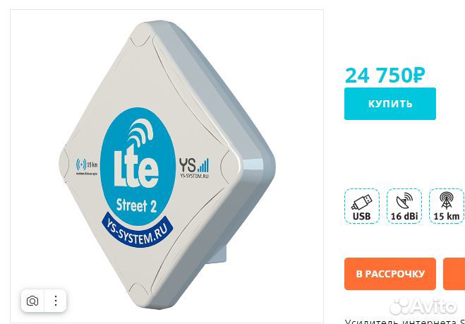 Усилитель Интернет сигнала street II (модем)