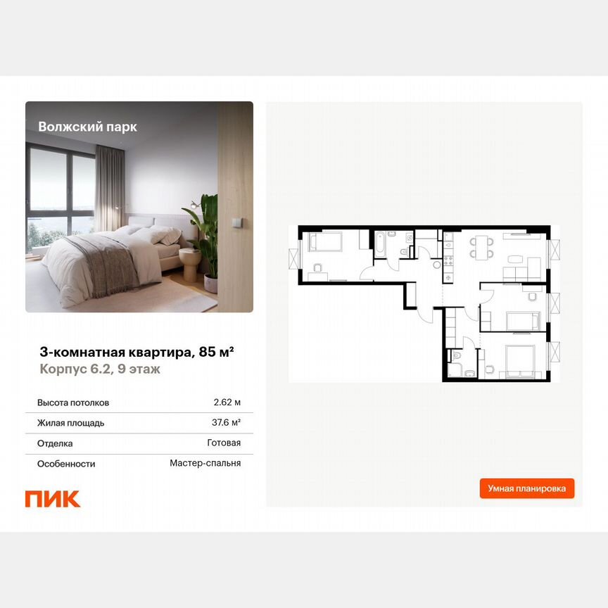 3-к. квартира, 85 м², 9/9 эт.