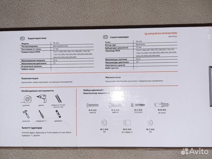 Кронштейн для тв dexp Фиксированный TB-55F 36”-55”