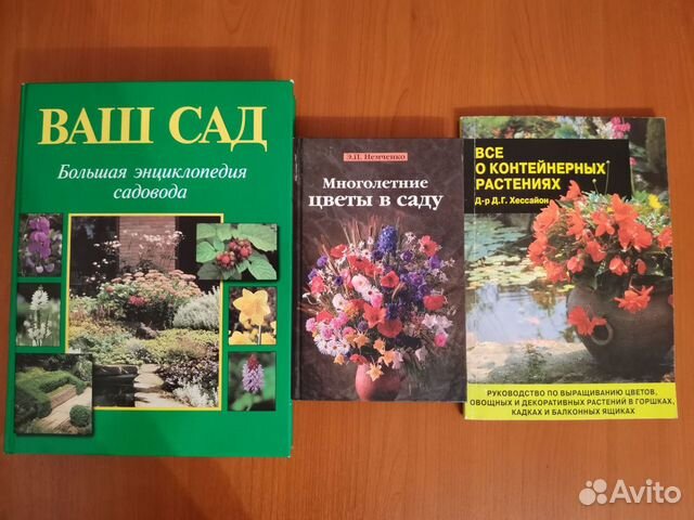 Книги по флористике, ландшафтному дизайну