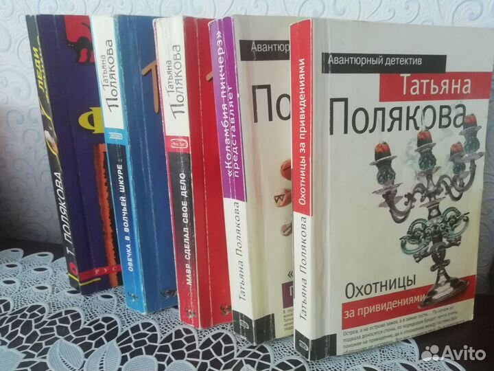 Книги Поляковой и Донцовой