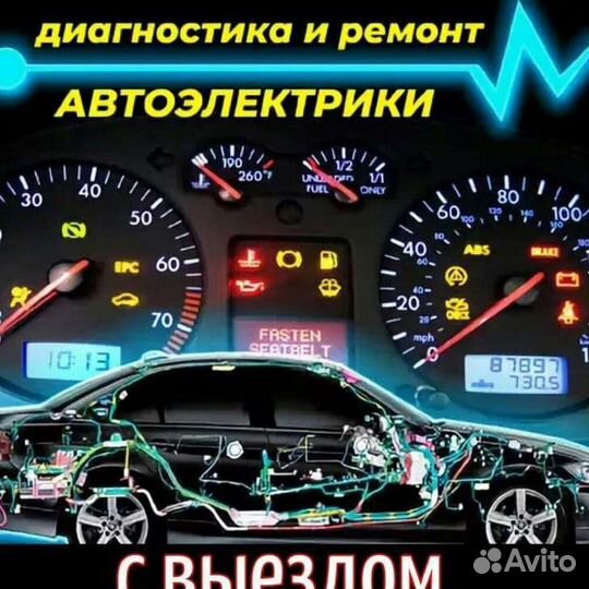 Автоэлектрик
