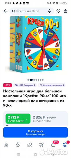 Настольная игра