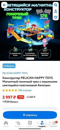 Трек магнитный с машинками новый