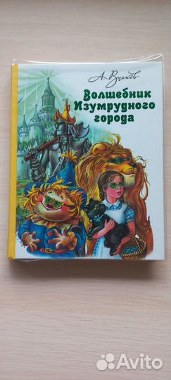 Волшебник изумрудного города